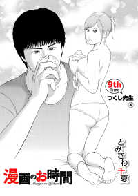［話売］漫画のお時間9 〈9巻〉