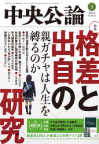 中央公論２０２２年３月号 中央公論