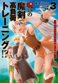 呪いの魔剣で高負荷トレーニング!? ～知られちゃいけない仮面の冒険者～　3 MFC
