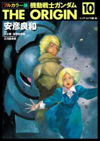 角川コミックス・エース<br> フルカラー版　機動戦士ガンダムTHE ORIGIN(10)
