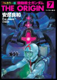 フルカラー版　機動戦士ガンダムTHE ORIGIN(7) 角川コミックス・エース