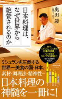 ポプラ新書<br> 日本料理は、なぜ世界から絶賛されるのか