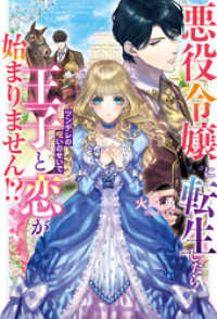 悪役令嬢に転生したらツンデレの呪いのせいで王子と恋が始まりません！？ ナイトスターブックス