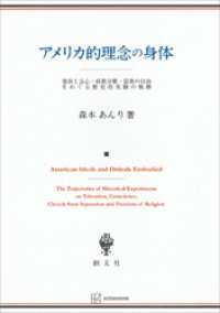 アメリカ的理念の身体 創文社オンデマンド叢書