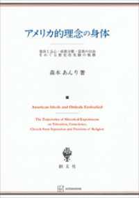 アメリカ的理念の身体 創文社オンデマンド叢書