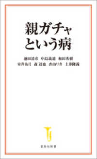 親ガチャという病 宝島社新書