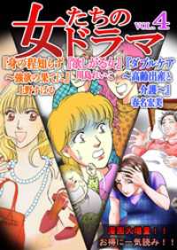 GRAY COMICS<br> 女たちのドラマ(4)