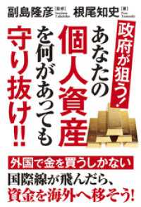 政府が狙う！あなたの個人資産を何があっても守り抜け！！