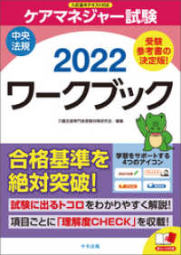 ケアマネジャー試験ワークブック２０２２