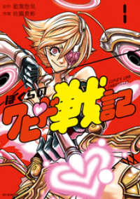 ぼくらのクピド戦記（1） ソノラマ＋コミックス
