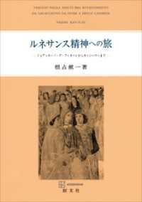 ルネサンス精神への旅　ジョアッキーノ・ダ・フィオーレからカッシーラーまで