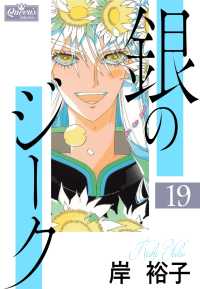 銀のジーク 19 クイーンズセレクション