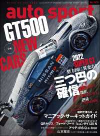 AUTOSPORT　No.1570