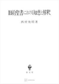 旧約聖書における知恵と解釈