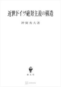 近世ドイツ絶対主義の構造