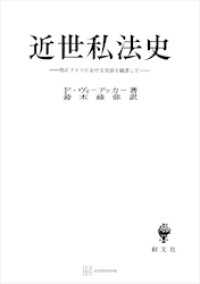 近世私法史　特にドイツにおける発展を顧慮して