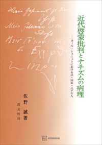 近代啓蒙批判とナチズムの病理　カール・シュミットにおける法・国家・ユダヤ人 創文社オンデマンド叢書