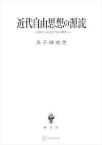 近代自由思想の源流　１６世紀自由意志学説の研究 創文社オンデマンド叢書