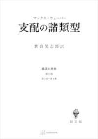 経済と社会：支配の諸類型