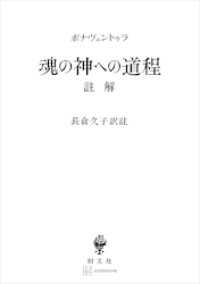 魂の神への道程　註解 創文社オンデマンド叢書