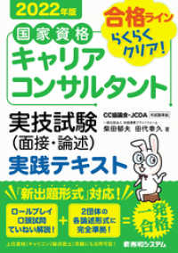 国家資格キャリアコンサルタント 実技試験（面接・論述） 実践テキスト 2022年版