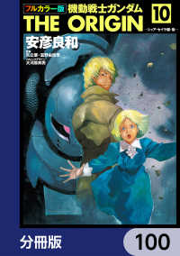 角川コミックス・エース<br> フルカラー版　機動戦士ガンダムTHE ORIGIN【分冊版】　100