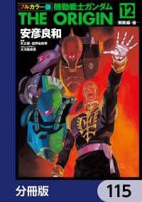 フルカラー版　機動戦士ガンダムTHE ORIGIN【分冊版】　115 角川コミックス・エース