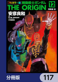 フルカラー版　機動戦士ガンダムTHE ORIGIN【分冊版】　117 角川コミックス・エース
