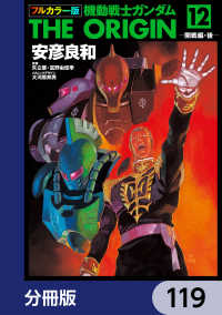 フルカラー版　機動戦士ガンダムTHE ORIGIN【分冊版】　119 角川コミックス・エース