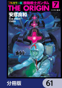 フルカラー版　機動戦士ガンダムTHE ORIGIN【分冊版】　61 角川コミックス・エース