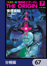 フルカラー版　機動戦士ガンダムTHE ORIGIN【分冊版】　67 角川コミックス・エース