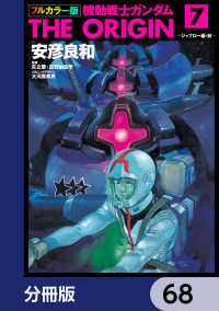 フルカラー版　機動戦士ガンダムTHE ORIGIN【分冊版】　68 角川コミックス・エース