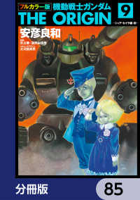 フルカラー版　機動戦士ガンダムTHE ORIGIN【分冊版】　85 角川コミックス・エース