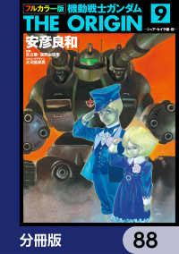 フルカラー版　機動戦士ガンダムTHE ORIGIN【分冊版】　88 角川コミックス・エース