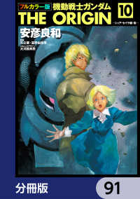 角川コミックス・エース<br> フルカラー版　機動戦士ガンダムTHE ORIGIN【分冊版】　91