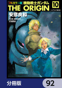 角川コミックス・エース<br> フルカラー版　機動戦士ガンダムTHE ORIGIN【分冊版】　92