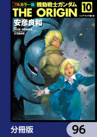 角川コミックス・エース<br> フルカラー版　機動戦士ガンダムTHE ORIGIN【分冊版】　96