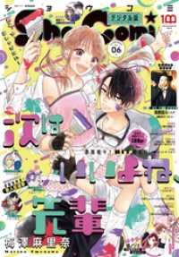 Sho-Comi 2022年6号(2022年2月19日発売) Sho-comi