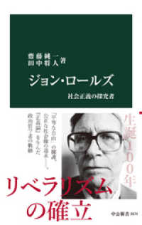 ジョン・ロールズ　社会正義の探究者 中公新書
