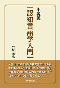 小説風「認知言語学入門」