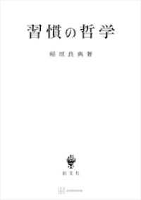 創文社オンデマンド叢書<br> 習慣の哲学