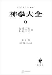 神学大全６　第Ｉ部　第７５問題～第８９問題 創文社オンデマンド叢書