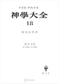 神学大全１８　第ＩＩ－２部　第５７問題～第７９問題