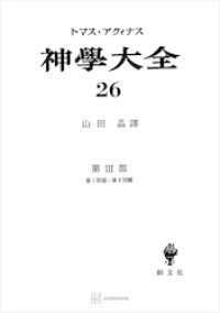 神学大全２６　第ＩＩＩ部　第７問題～第８問題