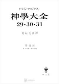 神学大全２９・３０・３１　第ＩＩＩ部　第１６問題～第２６問題