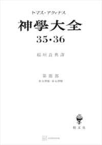 神学大全３５・３６　第ＩＩＩ部　第３８問題～第４５問題