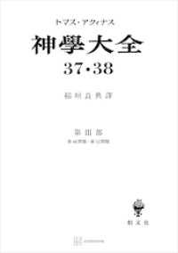 神学大全３７・３８　第ＩＩＩ部　第４６問題～第５２問題