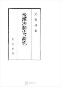 秦漢法制史の研究