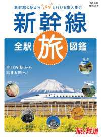 天夢人<br> 旅と鉄道2022年増刊3月号　新幹線全駅旅図鑑