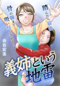 義姉という地雷【タテヨミ】 GRAY COMICS
